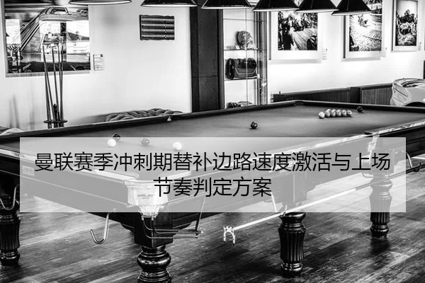 man-lian-sai-ji-chong-ci-qi-ti-bu-bian-lu-su-du-ji-huo-yu-shang-chang-jie-zou-pan-ding-fang-an-3-162.jpg