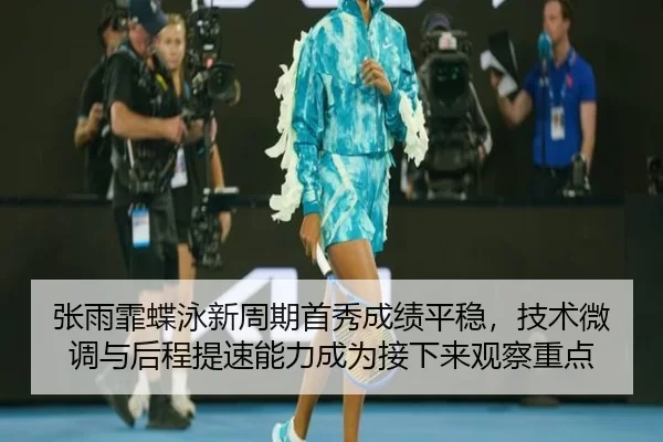 zhang-yu-fei-die-yong-xin-zhou-qi-shou-xiu-cheng-ji-ping-wen-ji-shu-wei-diao-yu-hou-cheng-ti-su-neng-li-cheng-wei-jie-2-581.jpg