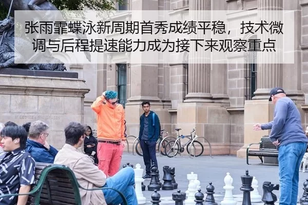 zhang-yu-fei-die-yong-xin-zhou-qi-shou-xiu-cheng-ji-ping-wen-ji-shu-wei-diao-yu-hou-cheng-ti-su-neng-li-cheng-wei-jie-3-528.jpg